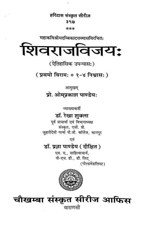 Shivrajvijay 1-4 Nishwas